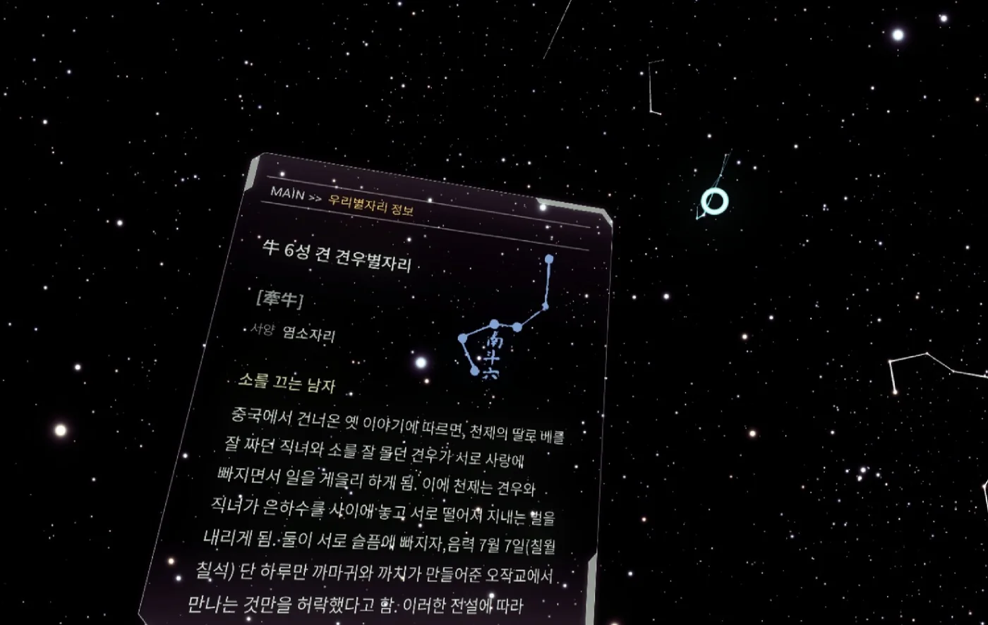 Virtual reality visualization of traditional Korean constellations